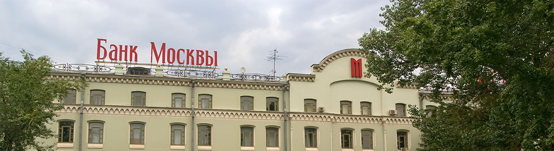Уборка банка в Москве и Московской области